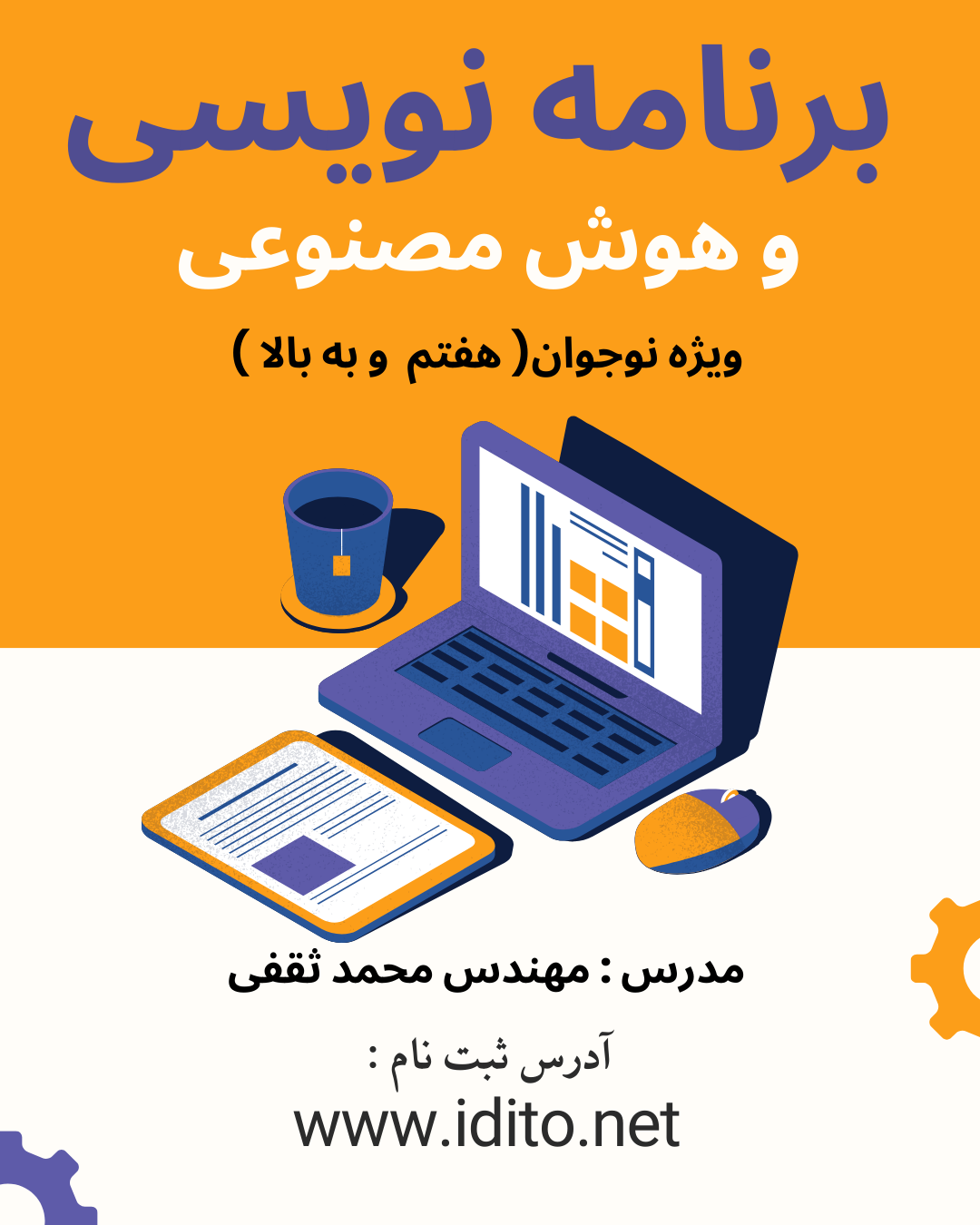 دوره آموزشی هوش مصنوعی ویژه نوجوان